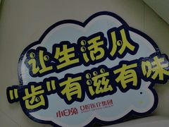 -兔博士口腔(高新一路门诊部)