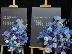 -拾花记花艺·求婚·订婚·生日布置(高新店)