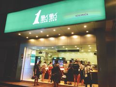 门面-1点点(温州府前店)