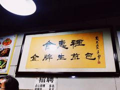-老上海食惠裡小籠包生煎包