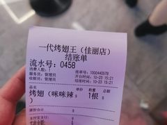 -一代烤翅王(大汉口店)