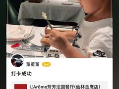 -L'Arome芳芳法国餐厅(仙林金鹰店)