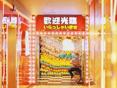 -天天玩X秋葉原日系动漫游戏中心