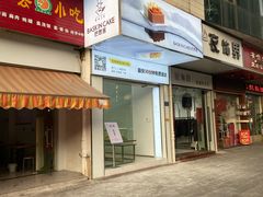 门面-巴思客·蛋糕·面包(杨桥西路店)