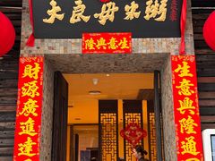 -大良毋米粥(锦龙路总店)