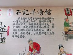 -豫石记羊汤(北苑店)