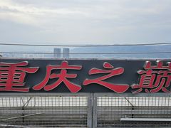 -WFC会仙楼观景台