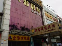 -新宝城海鲜坊(大浪店)