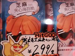 -嗨特购HitGoo(西站食宝街店)