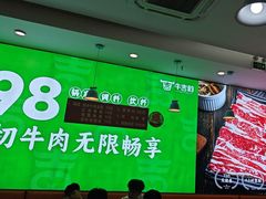 -牛吉韵·鲜切牛肉自助火锅(南山店)