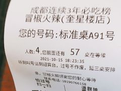 -冒椒火辣(奎星楼街店)