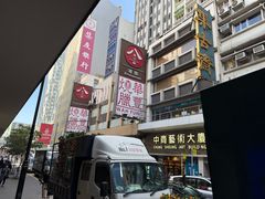 -三联书店(中环店)