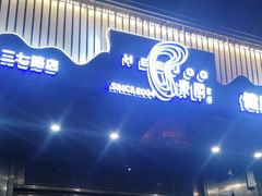 -豪爵足道·SPA(二七路店)