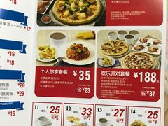 菜单-达美乐比萨(凯莱赛店)