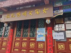 -古陶文明博物馆