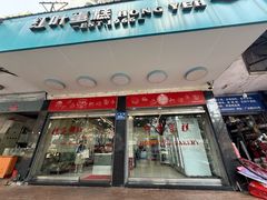 -红叶蛋糕(广达路总店)