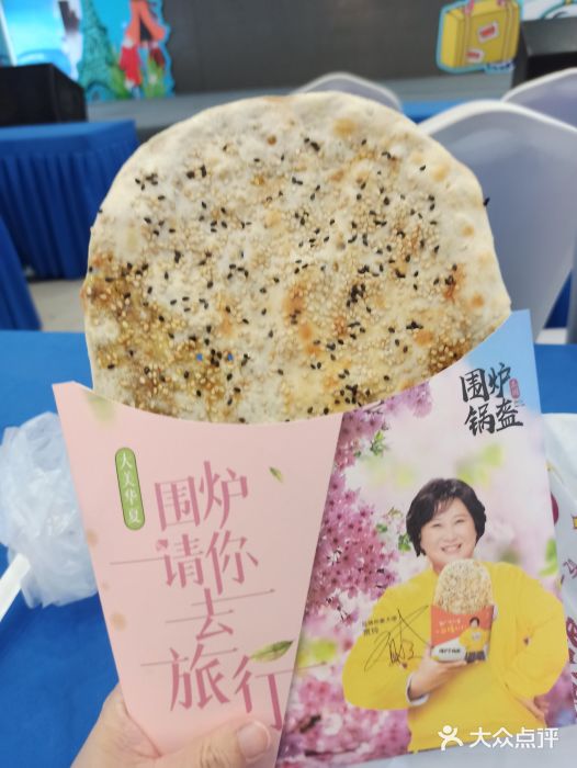 围炉三国锅盔(平江万达店)图片
