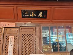 -大冰的小屋