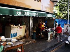 门面-大南门牛肉包子店