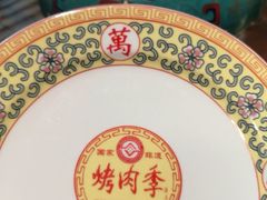 -烤肉季饭庄