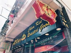 门面-深井陈记烧鹅酒家(新填地街店)