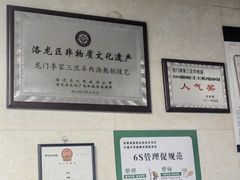 -龙门李家三旦羊肉汤馆