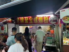 -聚宝螺蛳粉(聚宝店)