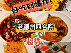 -老德州四合院·德州菜(天衢路店)