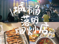 -老杨特色大串烧烤(莲池中心街店)