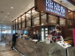 -鼎鼎香·港式火锅(北京SKP店)