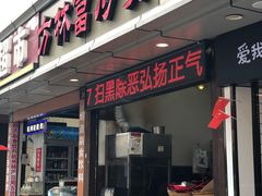 门面-方林富炒货店(武林路店)