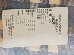 账单-津菜宋记老房子(平山道店)