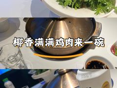 -烹然四季椰子鸡火锅(姚家园万象汇店)