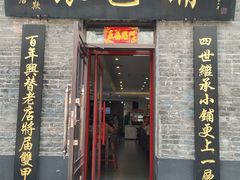 门面-张包铺(道外店)
