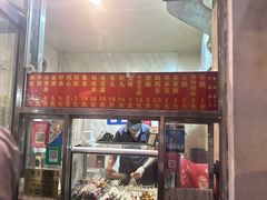 -庞记炸串