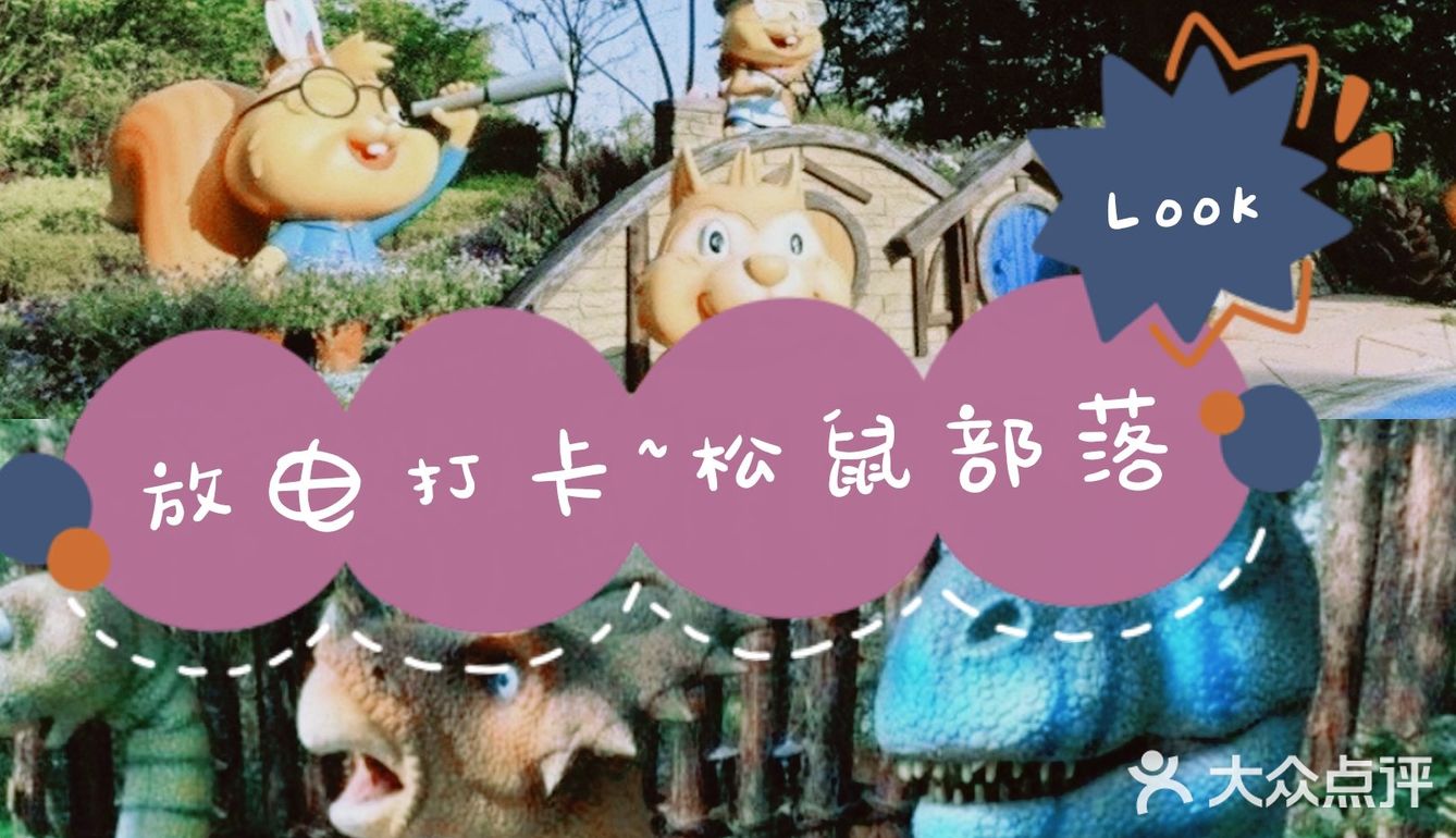极好的小朋友放电地！