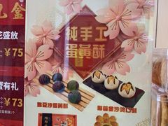 -陶陶居饼家(惠福东路店)