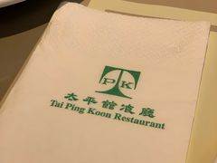 -太平馆餐厅(尖沙咀店)