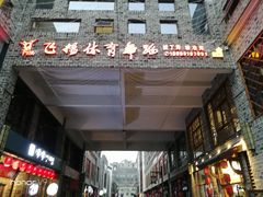 -万景饭店·鱼街农家菜