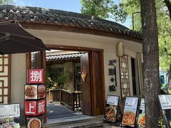 -王捌小院(红花坡店)