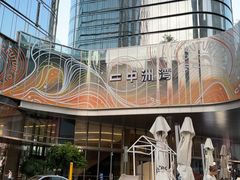 -KK ONE(京基滨河时代店)