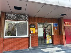-金姐台湾菜(珠江路店)