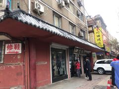 门面-四云楼烤鸡店(吉庆街店)