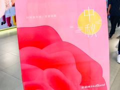 -好利来(欧亚商都店)