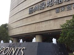 -扬州绿地铂骊酒店