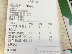 -兄弟深夜豆浆