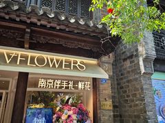 -狮王府淮扬菜(夫子庙老门东店)
