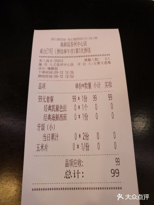 CRAZYONES克芮旺斯西班牙餐厅(苏州中心店)账单图片
