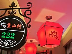 -山河屯铁锅炖鲜鹅·东北菜(开发区一店)