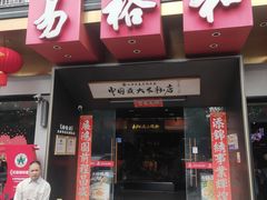 -易裕和·长沙米粉(竹塘西路店)